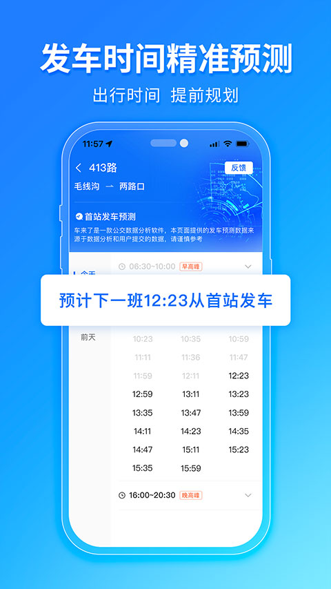 车来了app去广告版 截图4