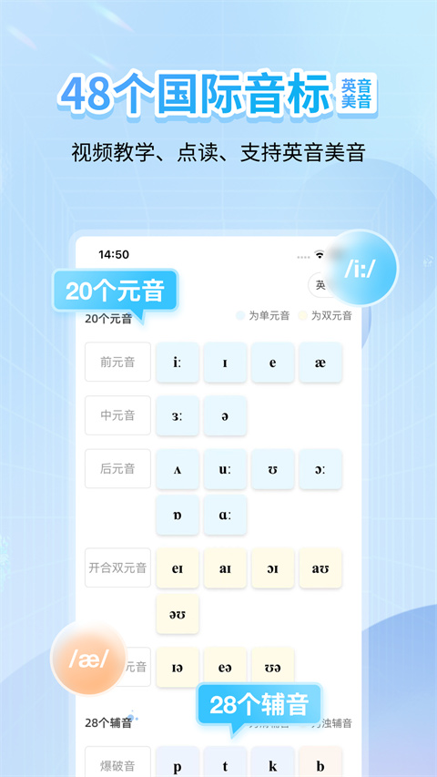 英语音标安卓版 截图5