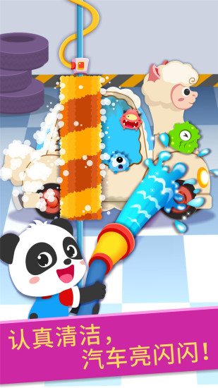 儿童安全乘车与修理 截图2