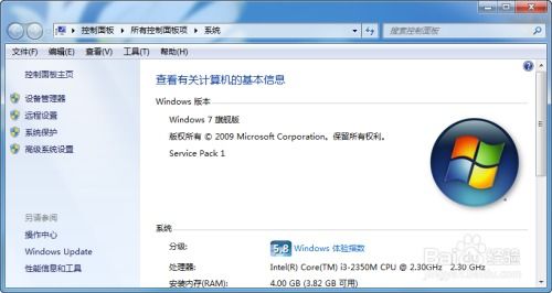 Windows 7系统怎样关闭还原功能？ 2