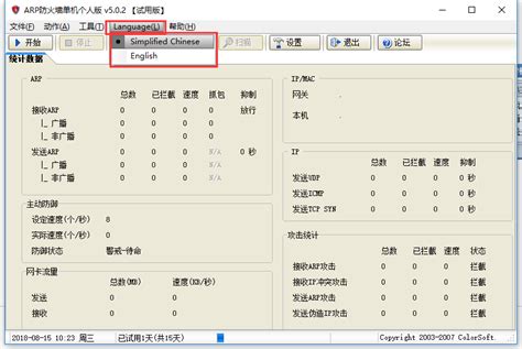 ARP防火墙优化配置指南 2