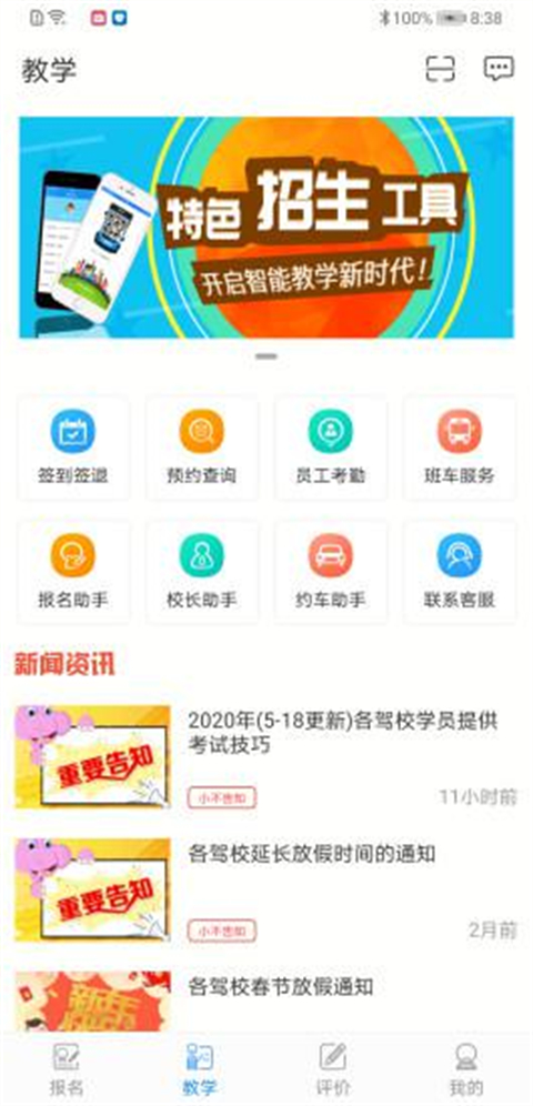 学车不教练版app 1