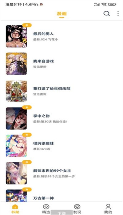 漫画咪软件 1
