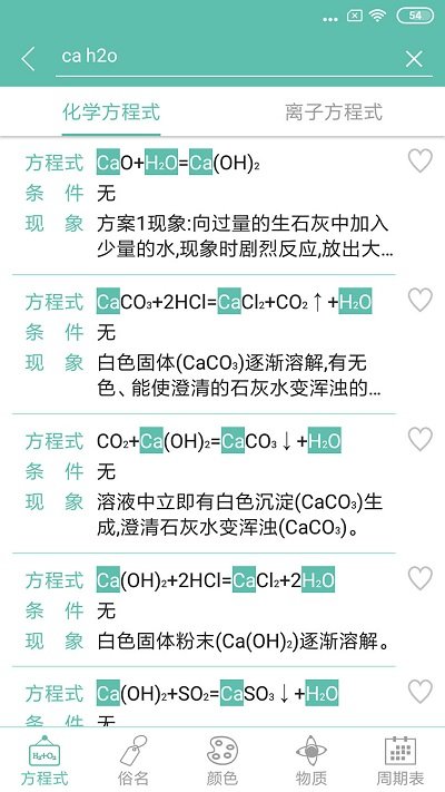 化学方程式手机版 1
