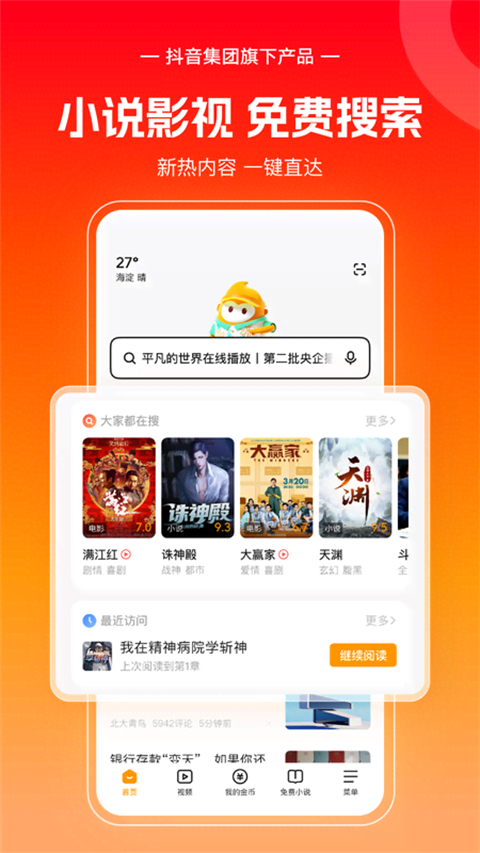 悟空浏览器最新版 截图2