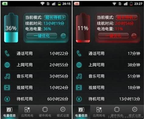 安卓手机省电技巧有哪些？ 3