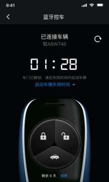 风神车联app安卓 截图3