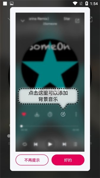 聆听音乐app 截图4