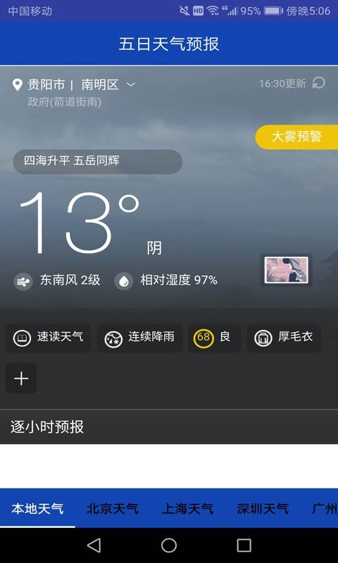 天气预报一周 截图2