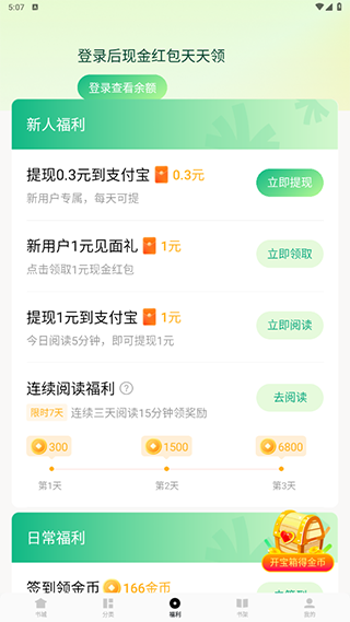 常读免费小说听书网 截图4