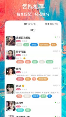 同城陌聊交友 1
