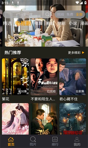 酷看影院tv 截图3
