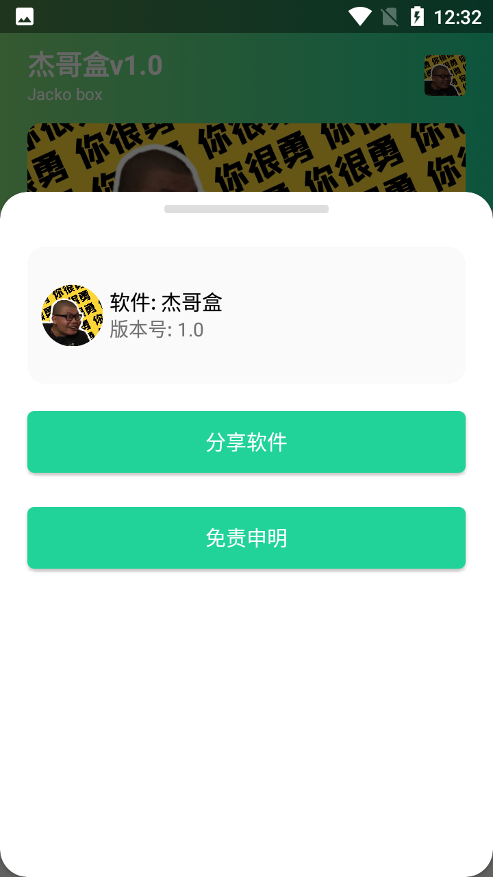 杰哥盒app 截图2