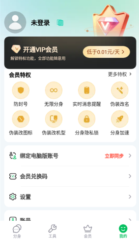 多开神器v9 截图2