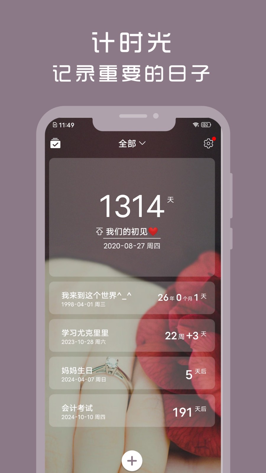 计时光app 截图1