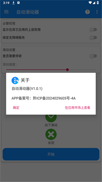 自动滑动器 截图2