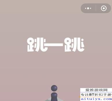 微信跳一跳高分攻略秘籍 1