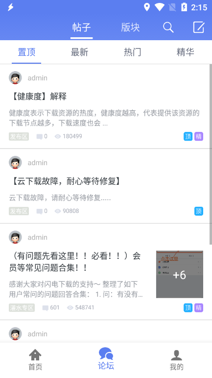 闪电下载免费版 截图3