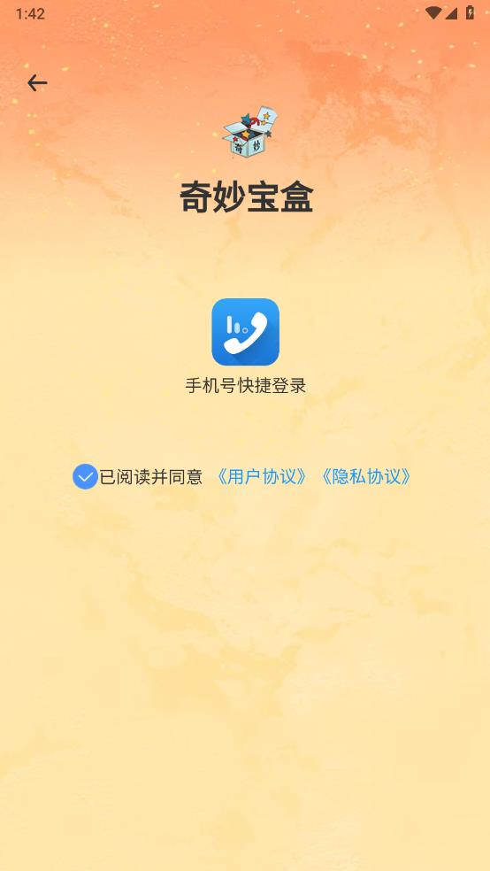 奇妙宝盒 截图2