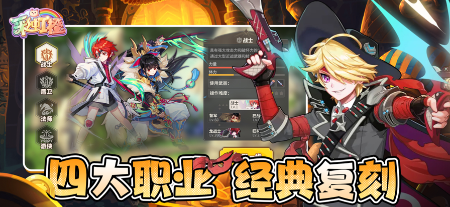 彩虹橙：重返彩虹岛 截图3