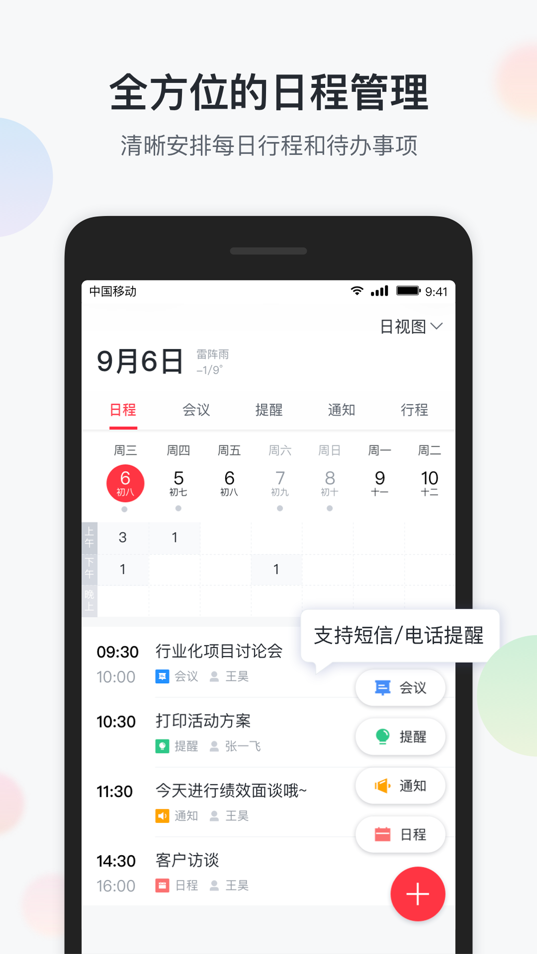 移动彩云 截图4