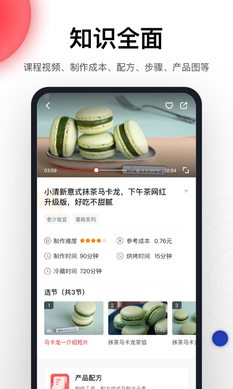 米焙app 截图3