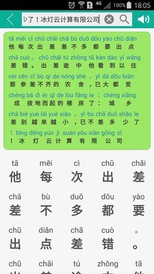 拼音转换汉字翻译器 截图4