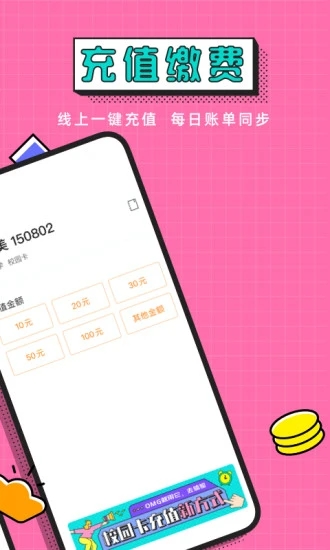 完美校园app 截图4