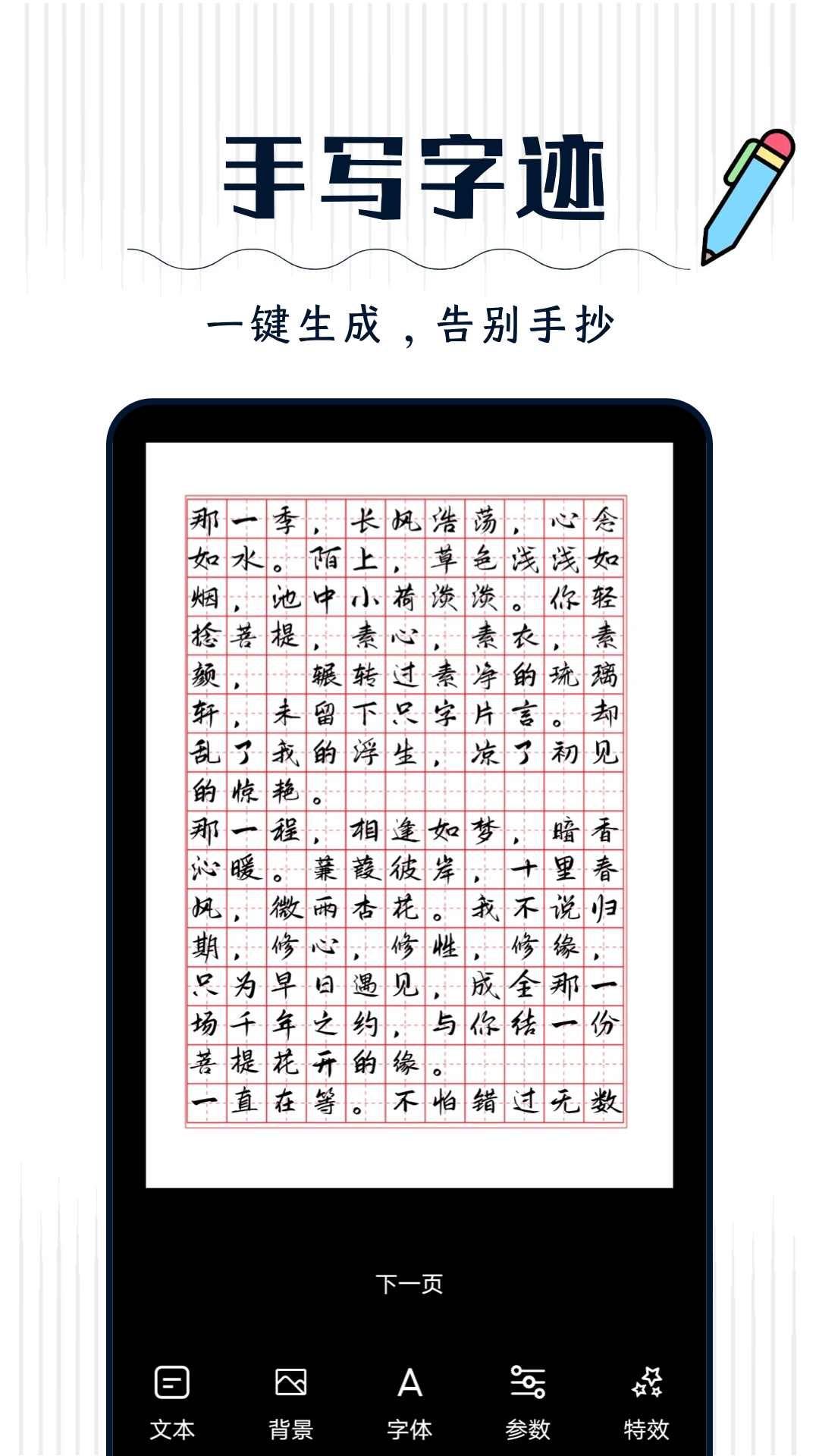 丫丫手写生成器 截图1