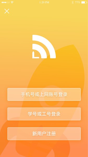 giwifi校园助手最新版 截图3