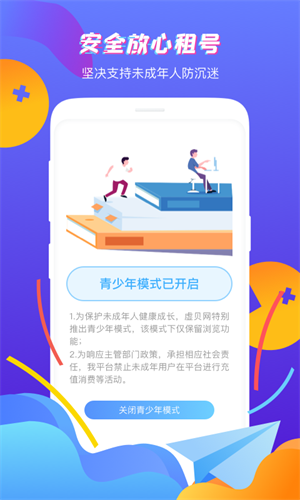 虚贝租号 截图2