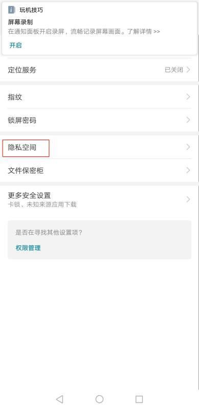 如何关闭华为手机的隐私空间 4