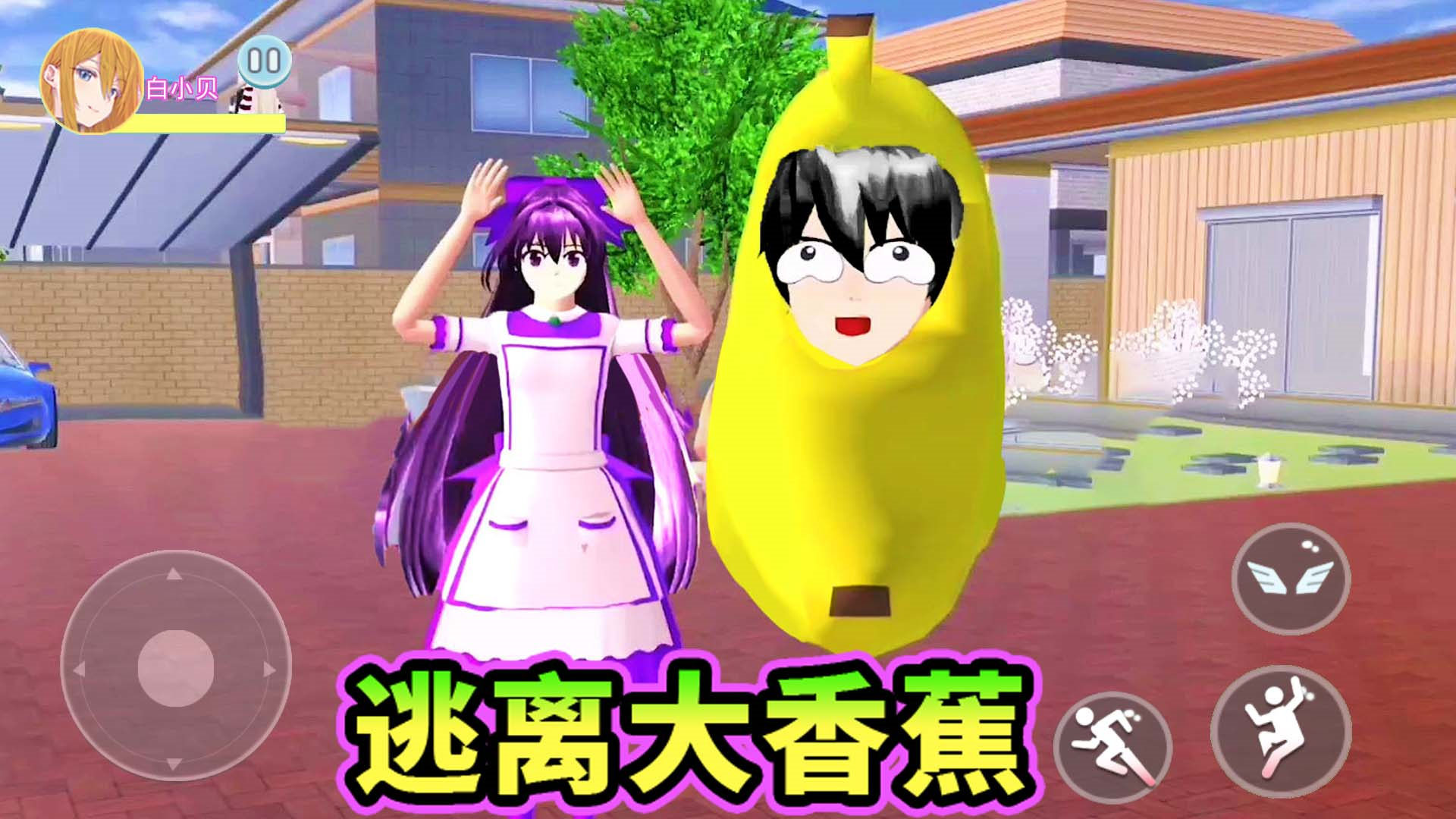 樱校跑酷逃离外星人 1