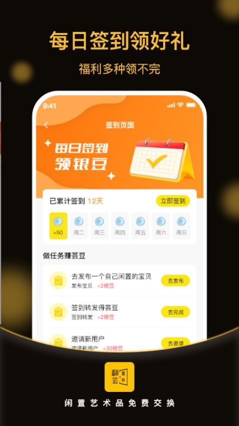 翻芸 截图3