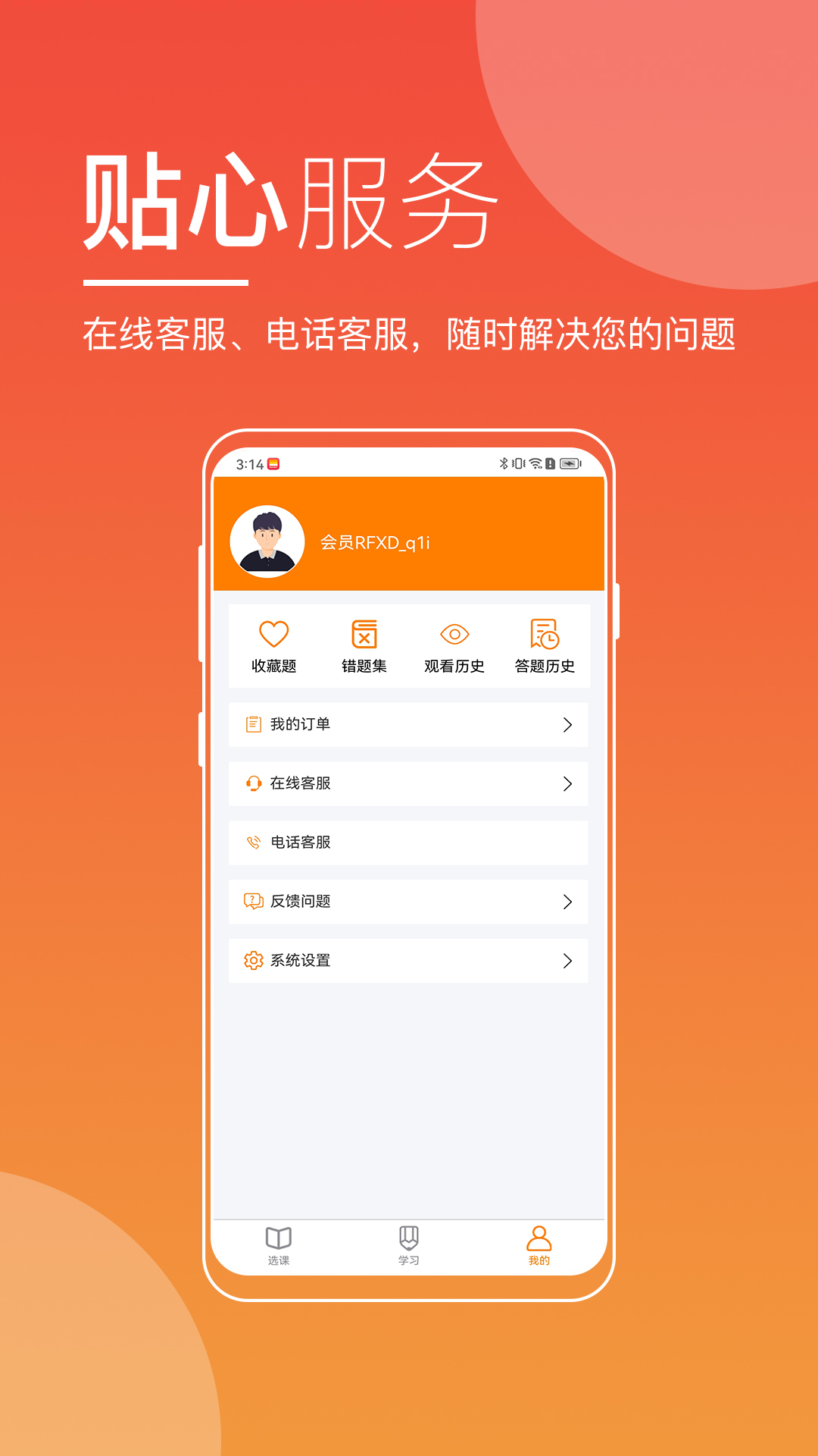 职展在线app 截图1