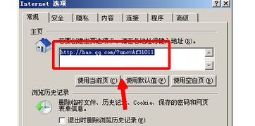 无法更改主页，默认打开为hao123 2