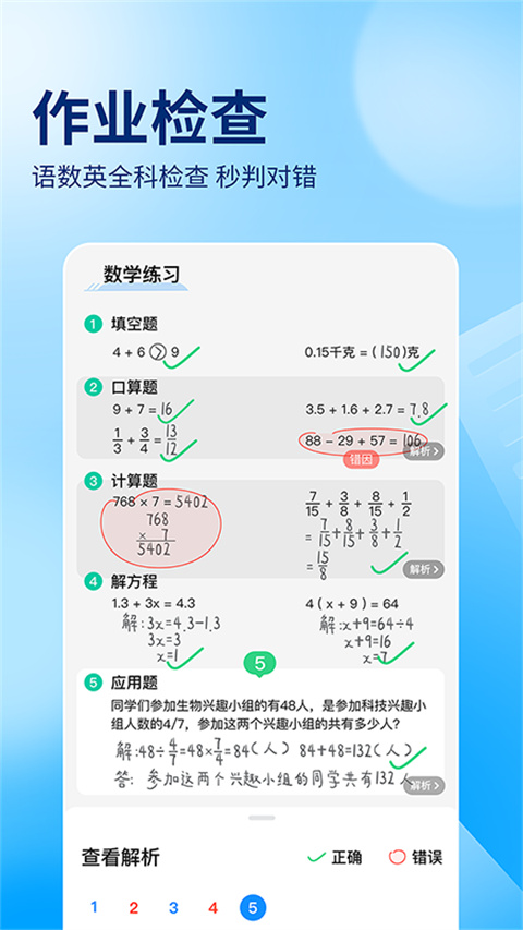 作业帮扫一扫答题试用版 截图1