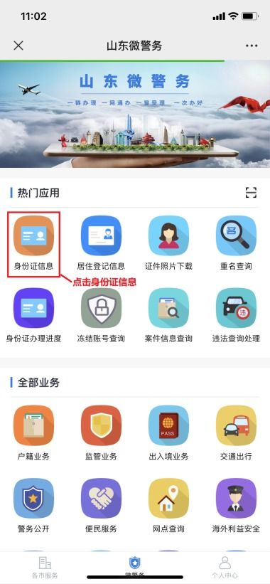 轻松指南：如何获取您的电子身份证 4