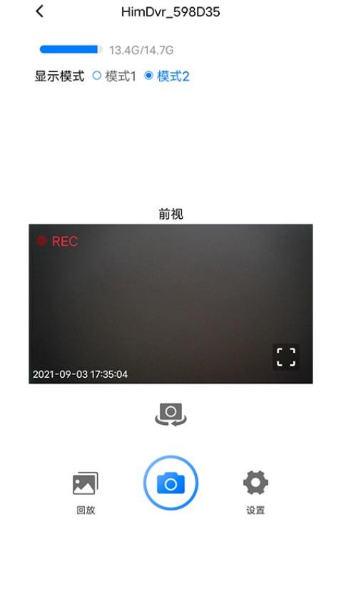 路影行车记录仪app 截图4
