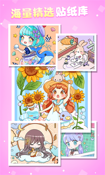 魔力贴贴免广告版 截图4