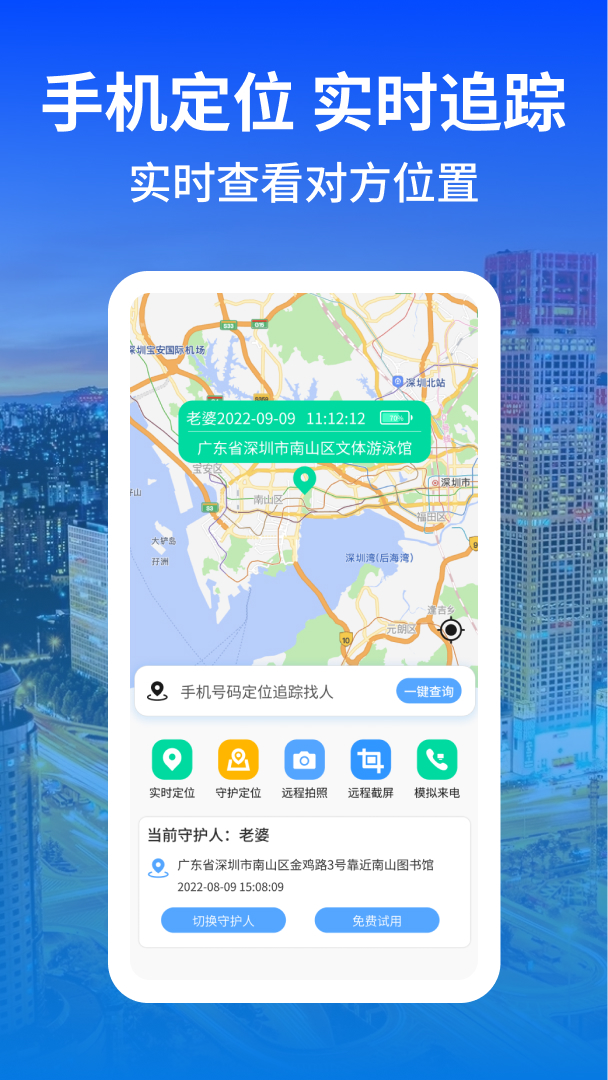 科安守护app 截图4