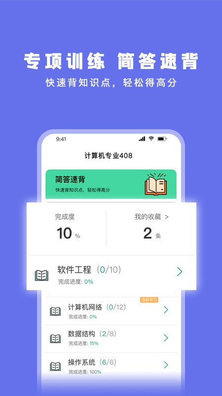 码虫刷题最新版 截图3