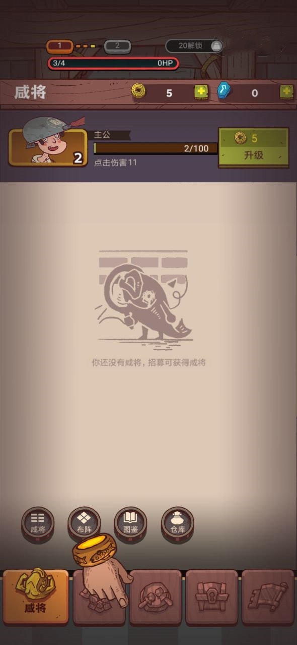 三国咸鱼之王免费版 截图3