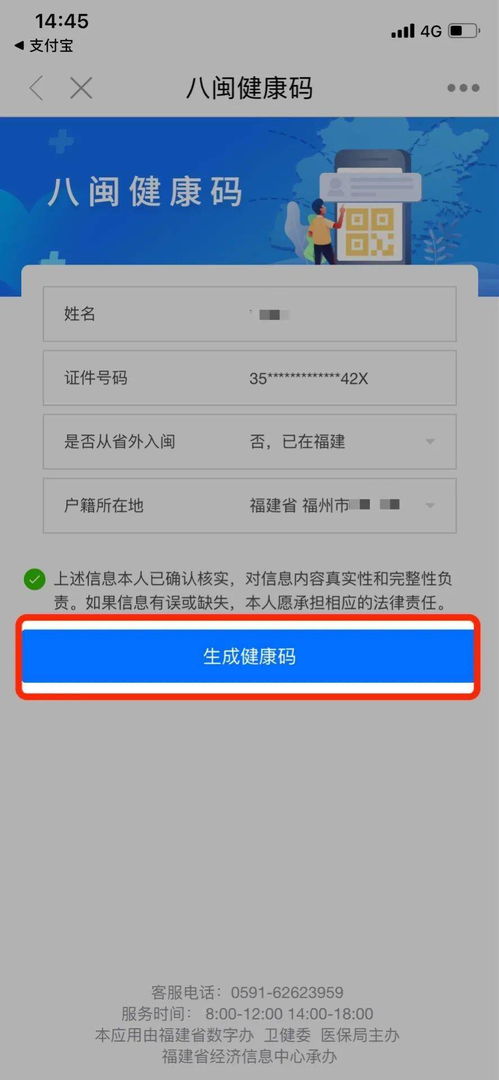 一键解锁！申领福建健康码全攻略 2