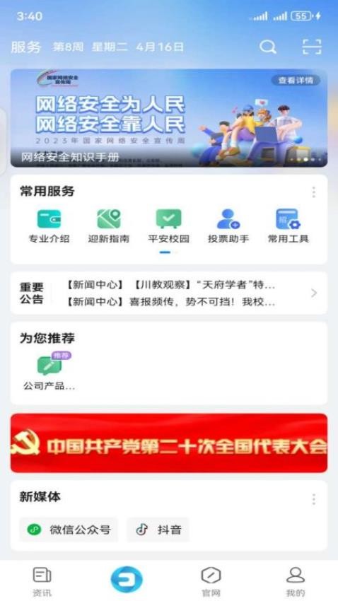 移动智慧校园app 截图3