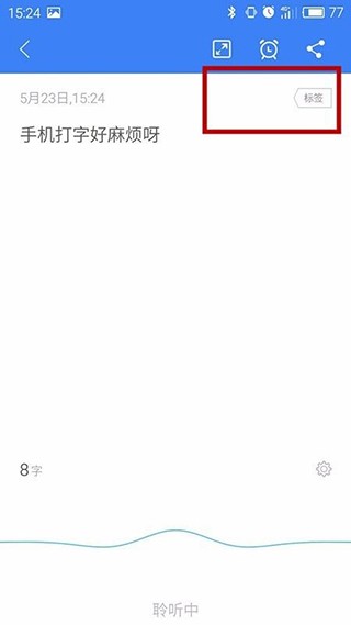讯飞语记精简版 截图1