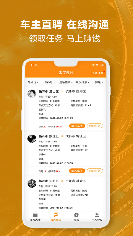 人满满司机 截图3