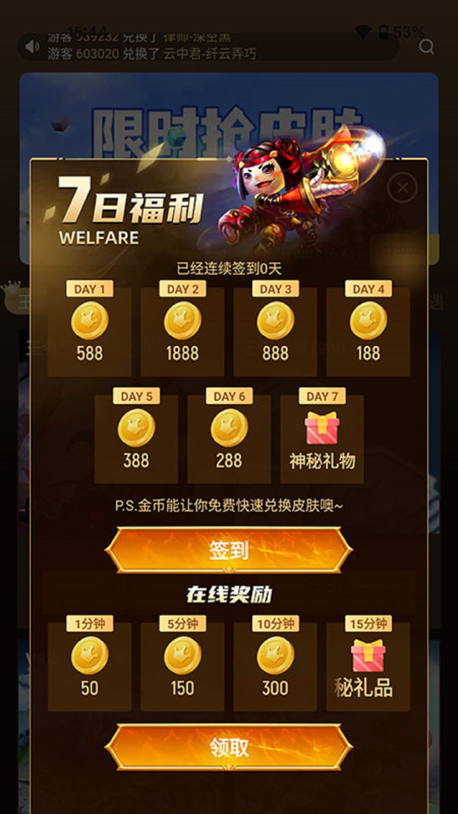 元气换肤 截图2