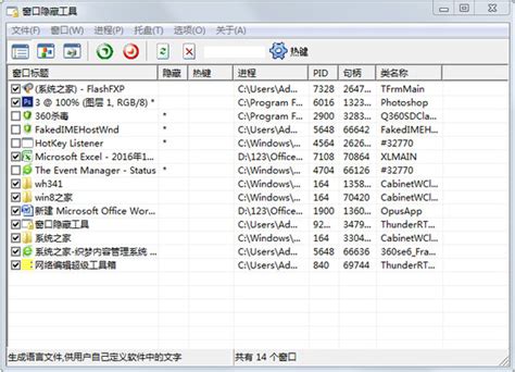 窗口隐藏助手 4