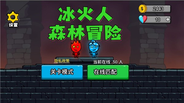 冰火人森林冒险 1 1